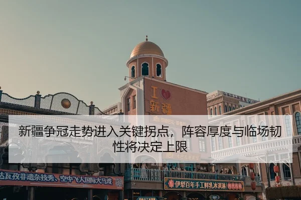 xin-jiang-zheng-guan-zou-shi-jin-ru-guan-jian-guai-dian-zhen-rong-hou-du-yu-lin-chang-ren-xing-jiang-jue-ding-shang-xian-3-928.jpg